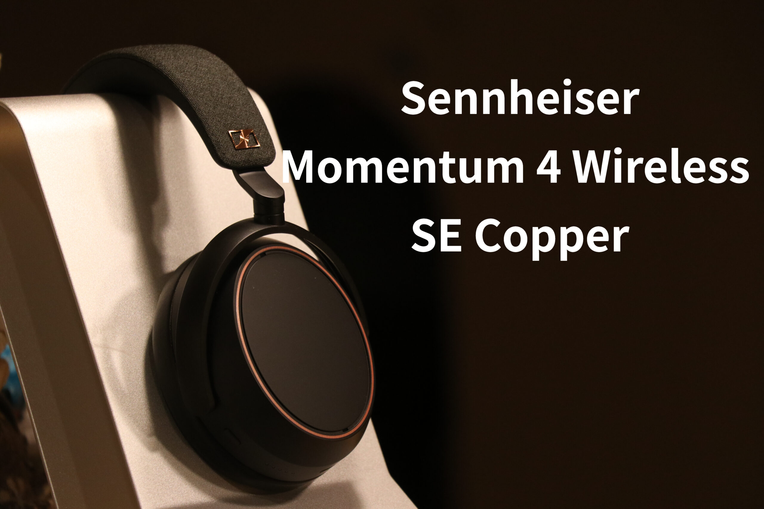 【レビュー】Sennheiser Momentum 4 現状最高峰の無線ヘッドホン